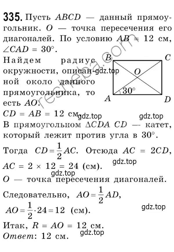 Решение 4. номер 335 (страница 66) гдз по геометрии 8 класс Мерзляк, Полонский, учебник