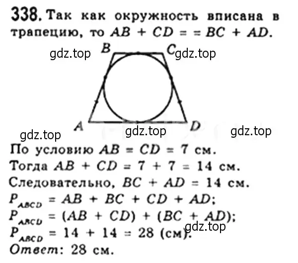 Решение 4. номер 338 (страница 66) гдз по геометрии 8 класс Мерзляк, Полонский, учебник