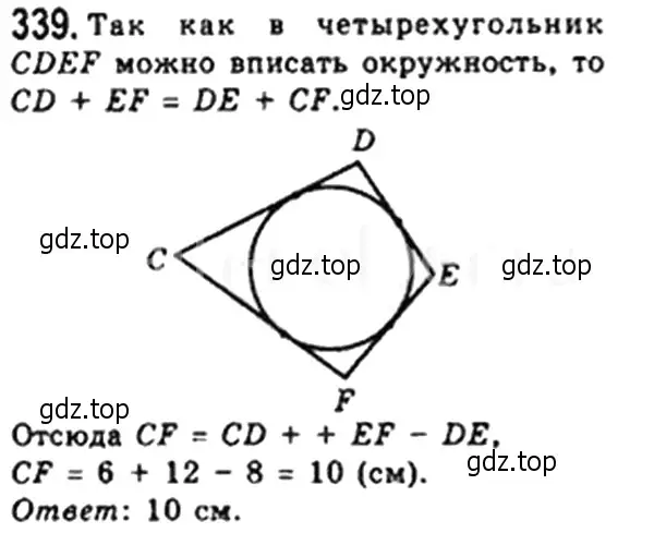 Решение 4. номер 339 (страница 66) гдз по геометрии 8 класс Мерзляк, Полонский, учебник