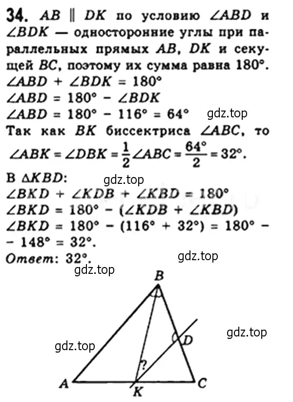 Решение 4. номер 34 (страница 12) гдз по геометрии 8 класс Мерзляк, Полонский, учебник