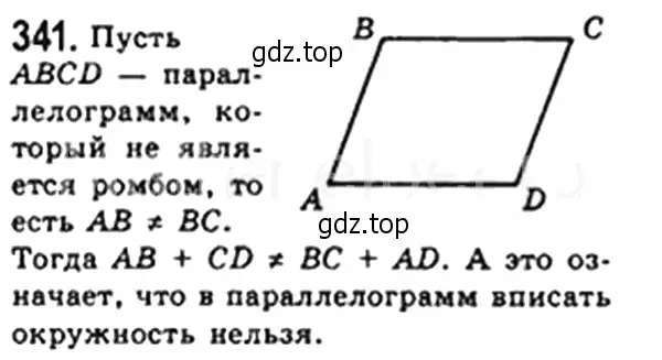 Решение 4. номер 341 (страница 66) гдз по геометрии 8 класс Мерзляк, Полонский, учебник