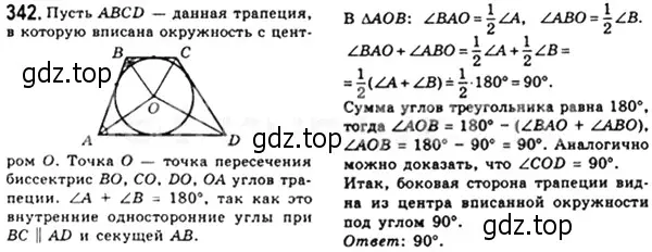 Решение 4. номер 342 (страница 66) гдз по геометрии 8 класс Мерзляк, Полонский, учебник