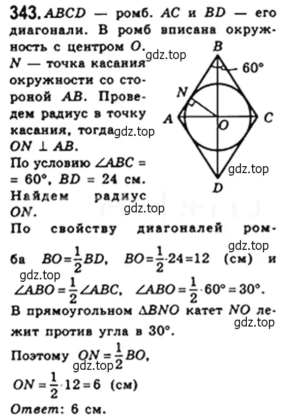 Решение 4. номер 343 (страница 66) гдз по геометрии 8 класс Мерзляк, Полонский, учебник