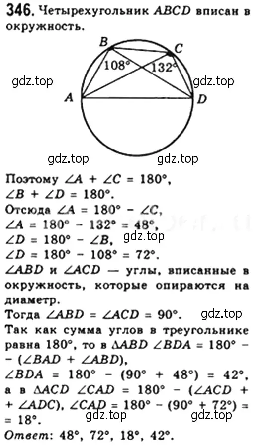 Решение 4. номер 346 (страница 66) гдз по геометрии 8 класс Мерзляк, Полонский, учебник