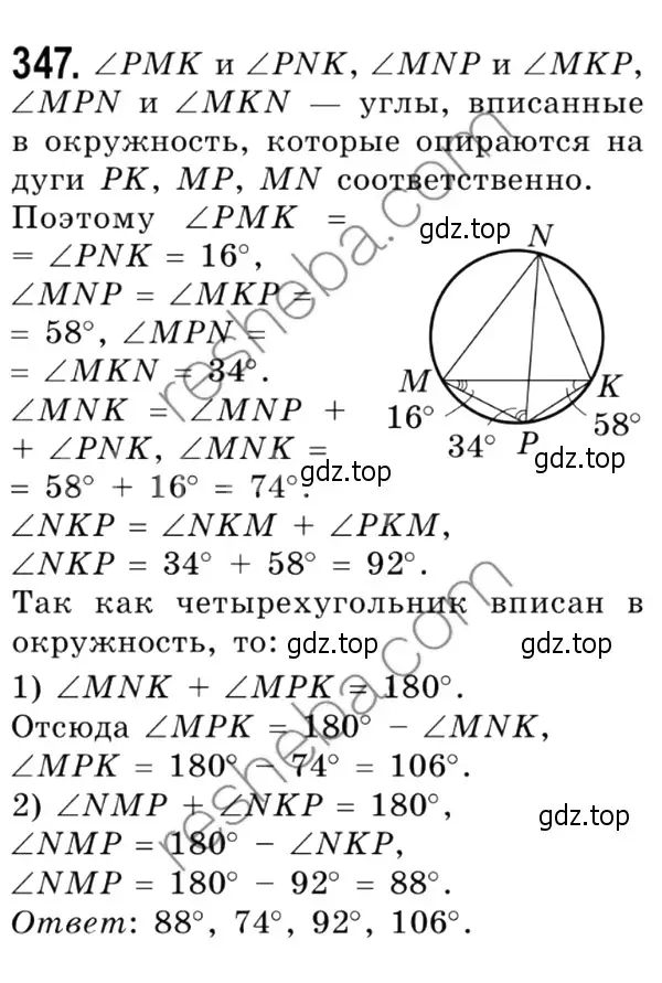 Решение 4. номер 347 (страница 66) гдз по геометрии 8 класс Мерзляк, Полонский, учебник