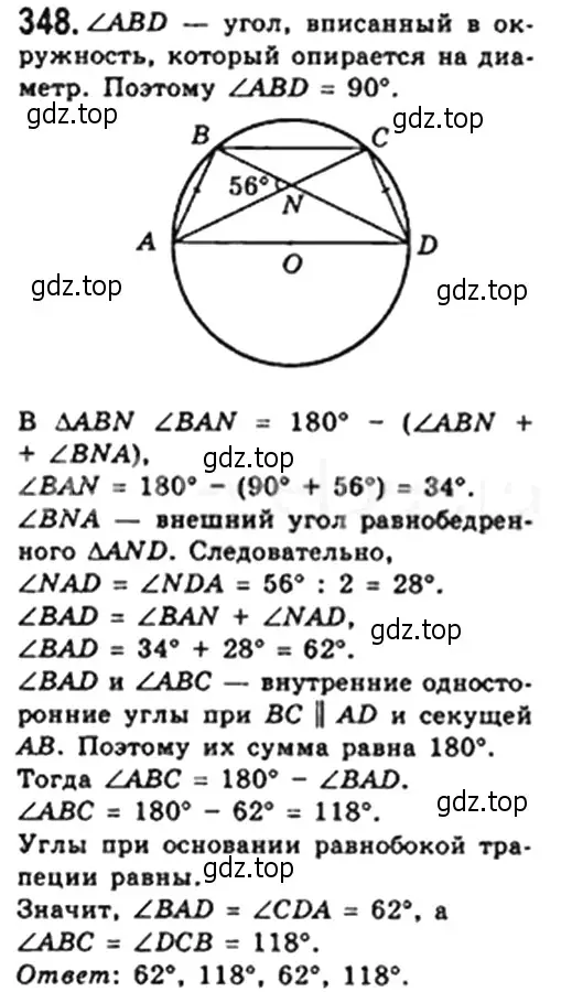 Решение 4. номер 348 (страница 66) гдз по геометрии 8 класс Мерзляк, Полонский, учебник