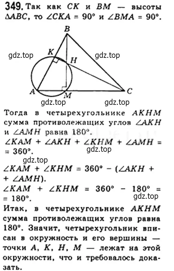 Решение 4. номер 349 (страница 66) гдз по геометрии 8 класс Мерзляк, Полонский, учебник