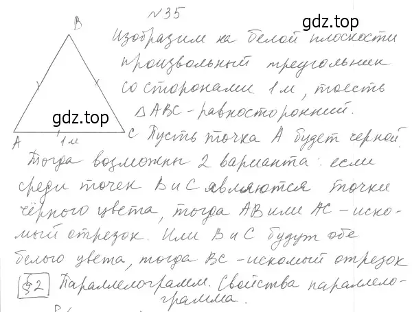 Решение 4. номер 35 (страница 13) гдз по геометрии 8 класс Мерзляк, Полонский, учебник