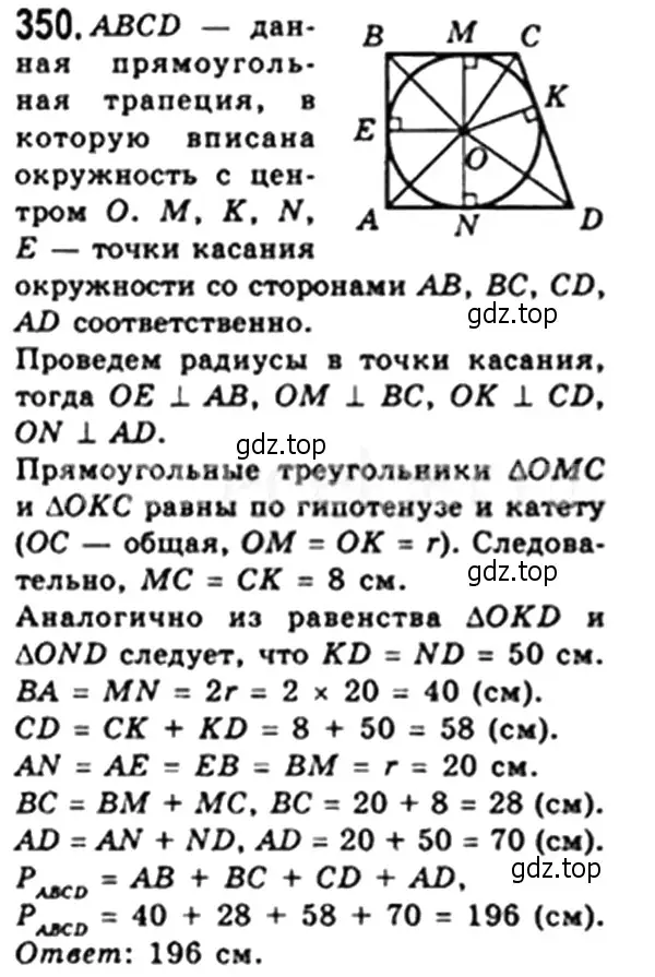 Решение 4. номер 350 (страница 66) гдз по геометрии 8 класс Мерзляк, Полонский, учебник