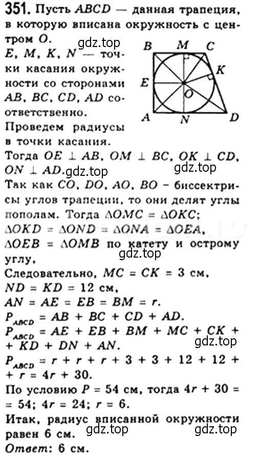 Решение 4. номер 351 (страница 67) гдз по геометрии 8 класс Мерзляк, Полонский, учебник