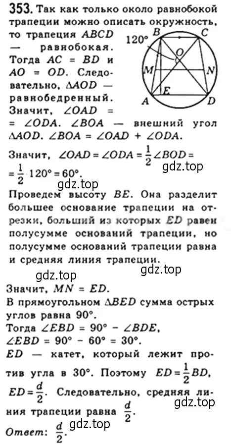 Решение 4. номер 353 (страница 67) гдз по геометрии 8 класс Мерзляк, Полонский, учебник