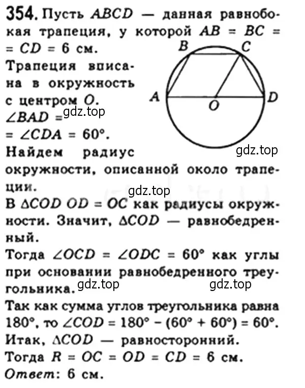 Решение 4. номер 354 (страница 67) гдз по геометрии 8 класс Мерзляк, Полонский, учебник