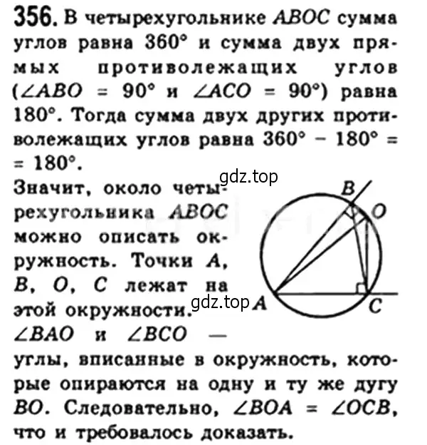 Решение 4. номер 356 (страница 67) гдз по геометрии 8 класс Мерзляк, Полонский, учебник