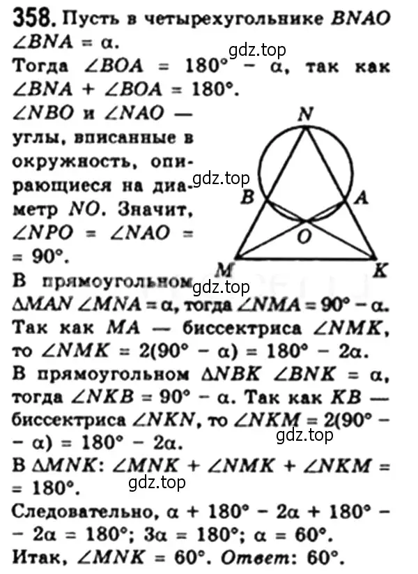 Решение 4. номер 358 (страница 67) гдз по геометрии 8 класс Мерзляк, Полонский, учебник