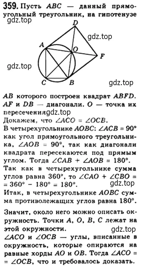 Решение 4. номер 359 (страница 67) гдз по геометрии 8 класс Мерзляк, Полонский, учебник