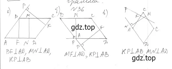 Решение 4. номер 36 (страница 16) гдз по геометрии 8 класс Мерзляк, Полонский, учебник
