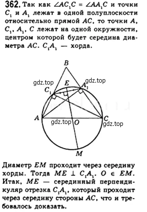 Решение 4. номер 362 (страница 68) гдз по геометрии 8 класс Мерзляк, Полонский, учебник