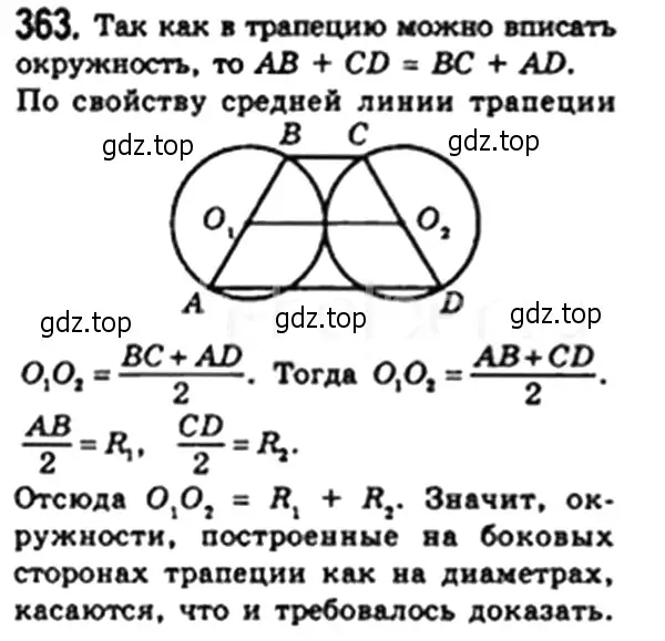 Решение 4. номер 363 (страница 68) гдз по геометрии 8 класс Мерзляк, Полонский, учебник