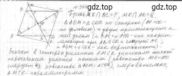 Решение 4. номер 364 (страница 68) гдз по геометрии 8 класс Мерзляк, Полонский, учебник