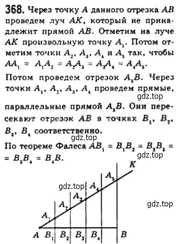 Решение 4. номер 368 (страница 82) гдз по геометрии 8 класс Мерзляк, Полонский, учебник