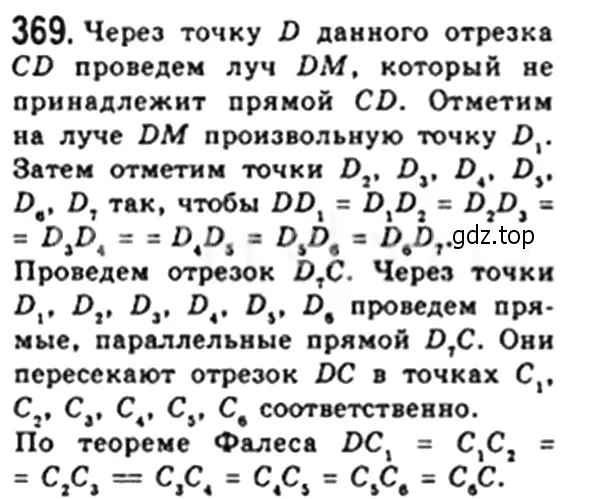 Решение 4. номер 369 (страница 82) гдз по геометрии 8 класс Мерзляк, Полонский, учебник