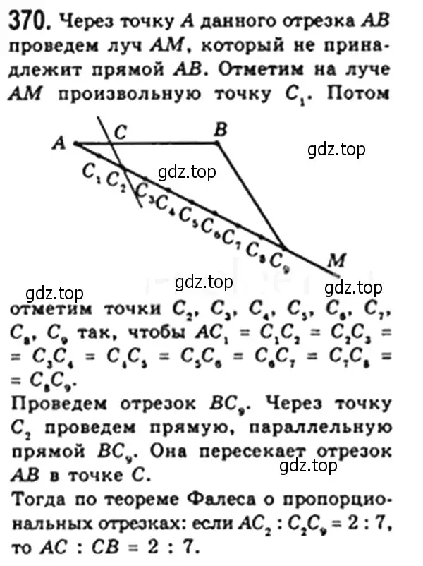 Решение 4. номер 370 (страница 82) гдз по геометрии 8 класс Мерзляк, Полонский, учебник