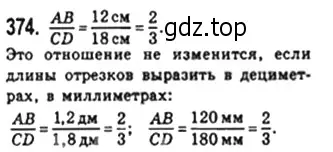 Решение 4. номер 372 (страница 82) гдз по геометрии 8 класс Мерзляк, Полонский, учебник