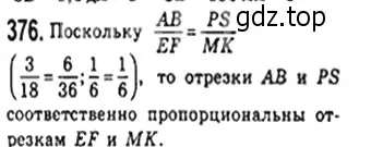 Решение 4. номер 376 (страница 82) гдз по геометрии 8 класс Мерзляк, Полонский, учебник