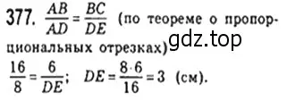 Решение 4. номер 377 (страница 82) гдз по геометрии 8 класс Мерзляк, Полонский, учебник