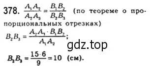 Решение 4. номер 378 (страница 83) гдз по геометрии 8 класс Мерзляк, Полонский, учебник