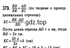 Решение 4. номер 379 (страница 83) гдз по геометрии 8 класс Мерзляк, Полонский, учебник