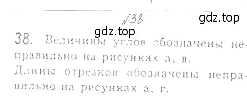 Решение 4. номер 38 (страница 17) гдз по геометрии 8 класс Мерзляк, Полонский, учебник