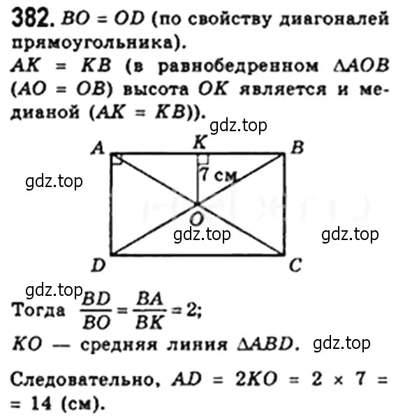 Решение 4. номер 382 (страница 83) гдз по геометрии 8 класс Мерзляк, Полонский, учебник