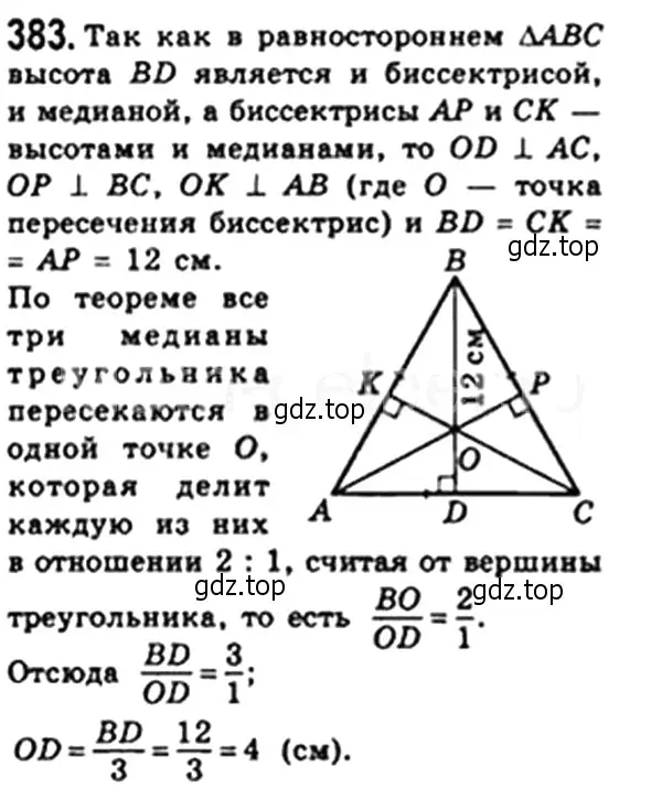 Решение 4. номер 383 (страница 83) гдз по геометрии 8 класс Мерзляк, Полонский, учебник