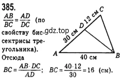 Решение 4. номер 385 (страница 83) гдз по геометрии 8 класс Мерзляк, Полонский, учебник