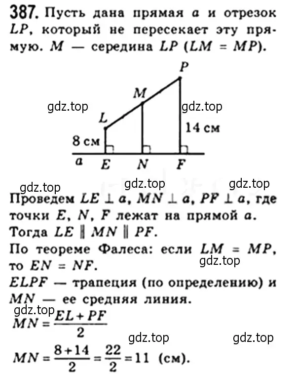 Решение 4. номер 387 (страница 83) гдз по геометрии 8 класс Мерзляк, Полонский, учебник