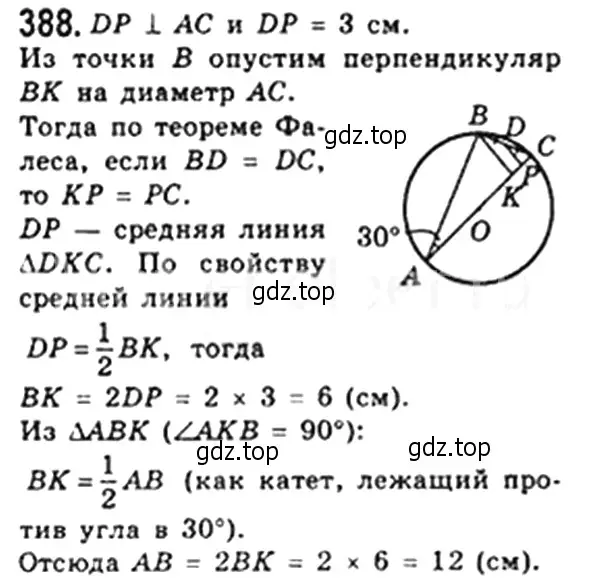 Решение 4. номер 388 (страница 83) гдз по геометрии 8 класс Мерзляк, Полонский, учебник