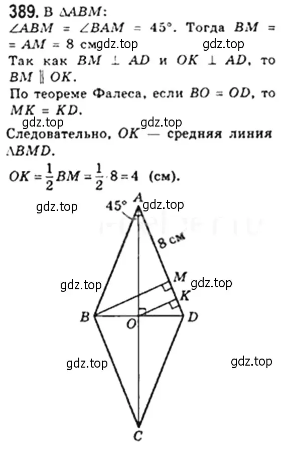 Решение 4. номер 389 (страница 83) гдз по геометрии 8 класс Мерзляк, Полонский, учебник