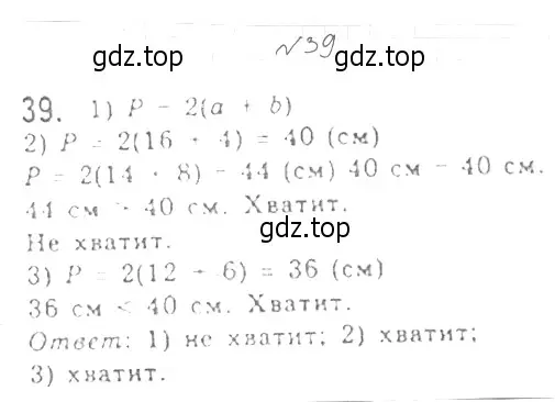 Решение 4. номер 39 (страница 17) гдз по геометрии 8 класс Мерзляк, Полонский, учебник