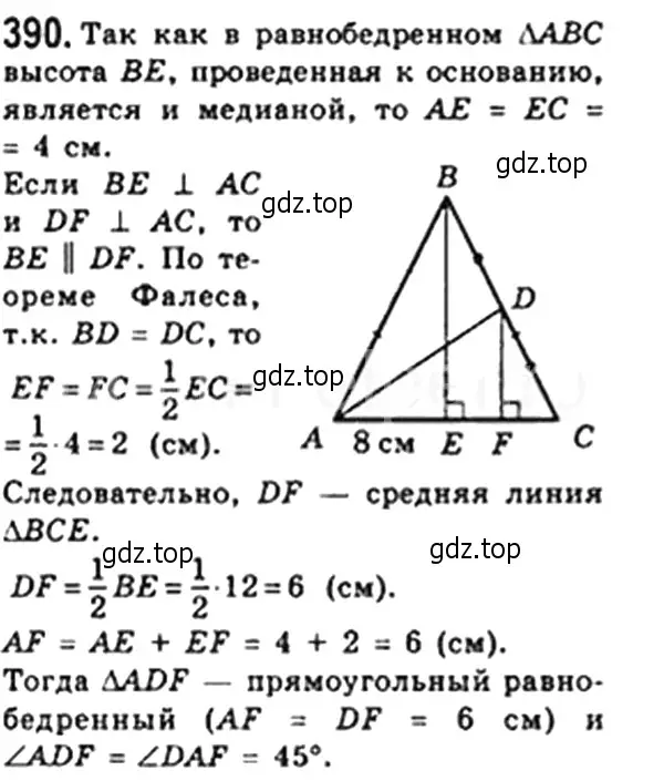 Решение 4. номер 390 (страница 83) гдз по геометрии 8 класс Мерзляк, Полонский, учебник