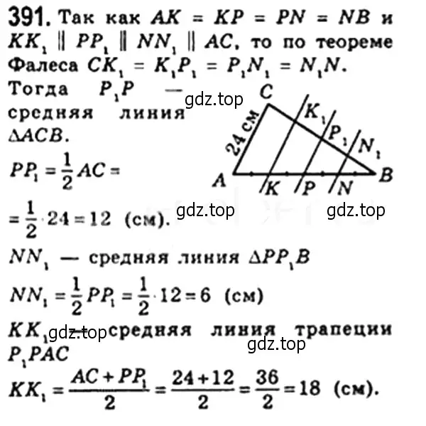 Решение 4. номер 391 (страница 84) гдз по геометрии 8 класс Мерзляк, Полонский, учебник