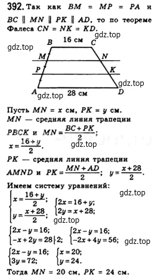 Решение 4. номер 392 (страница 84) гдз по геометрии 8 класс Мерзляк, Полонский, учебник