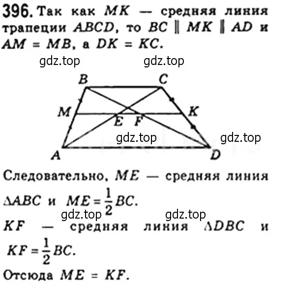 Решение 4. номер 396 (страница 84) гдз по геометрии 8 класс Мерзляк, Полонский, учебник