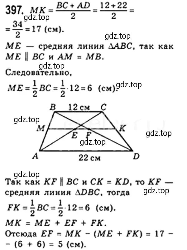 Решение 4. номер 397 (страница 84) гдз по геометрии 8 класс Мерзляк, Полонский, учебник