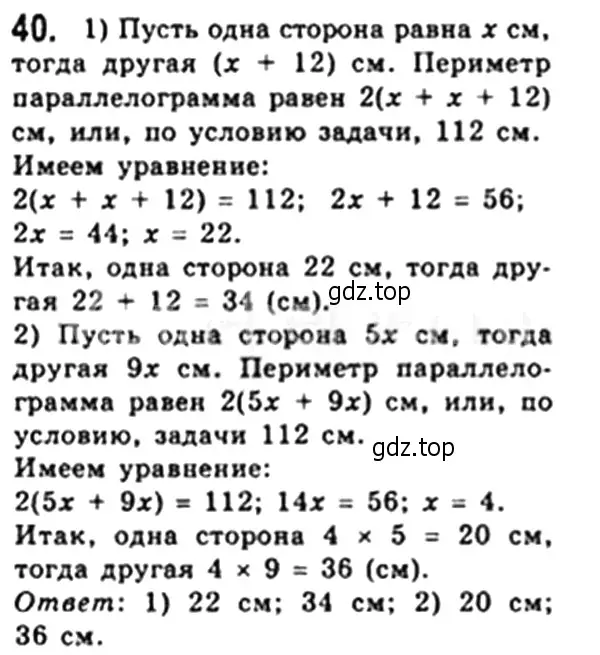 Решение 4. номер 40 (страница 17) гдз по геометрии 8 класс Мерзляк, Полонский, учебник