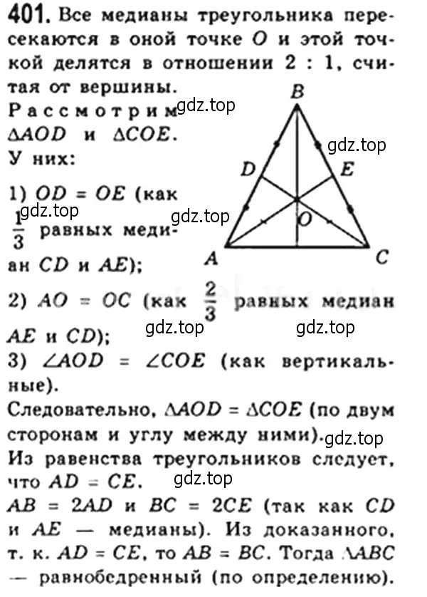 Решение 4. номер 401 (страница 84) гдз по геометрии 8 класс Мерзляк, Полонский, учебник