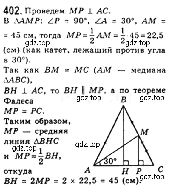 Решение 4. номер 402 (страница 84) гдз по геометрии 8 класс Мерзляк, Полонский, учебник