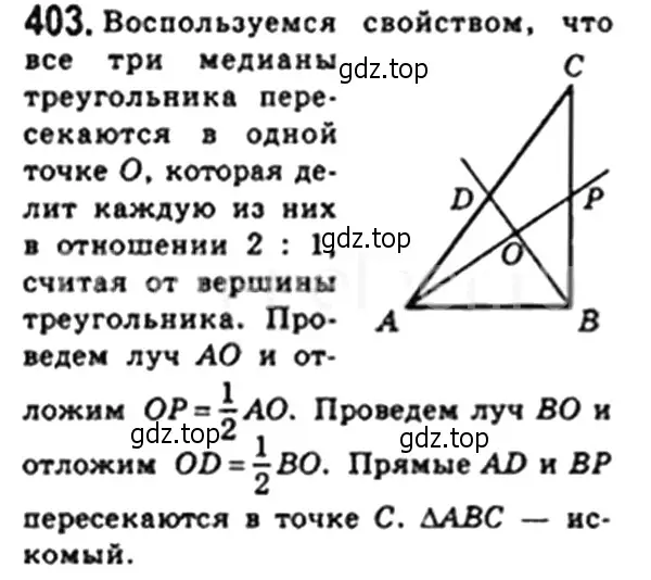 Решение 4. номер 403 (страница 84) гдз по геометрии 8 класс Мерзляк, Полонский, учебник