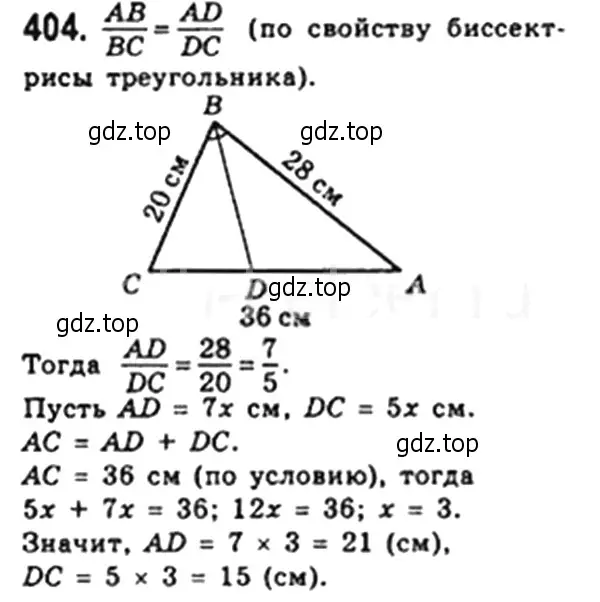 Решение 4. номер 404 (страница 84) гдз по геометрии 8 класс Мерзляк, Полонский, учебник