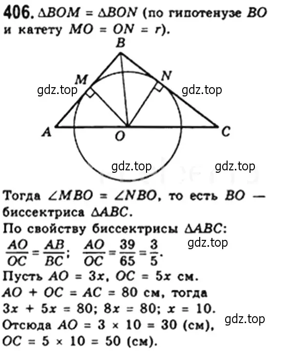 Решение 4. номер 406 (страница 85) гдз по геометрии 8 класс Мерзляк, Полонский, учебник